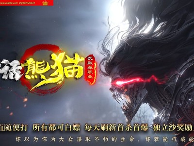 4-335最新独家黑神话熊猫沉默专属神器无限刀单职业传奇版本-第17大陆-自动回收-智能假人-ESP插件-GOM引擎