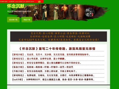 全网最新独家怀念沉默正版开区复古三职业传奇版本-第三大陆-自动回收-终极熔炼-翎风引擎