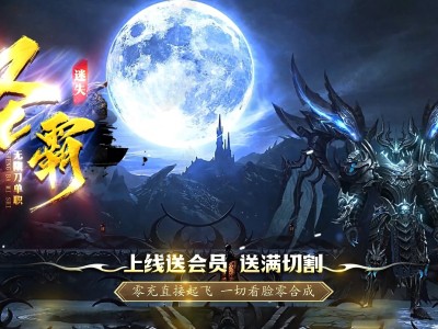 3-331最新独家圣霸迷失神器攻速单职业传奇版本-第五大陆-召唤赤月老魔-ESP插件-GOM引擎