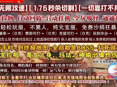 4-408精修-最新独家1.76不朽不灭无限攻速40米长刀小极品+7复古三职业传奇版本-第四大陆-ESP插件-GOM引擎