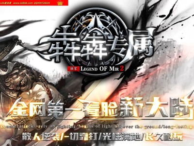 3-635最新独家犇犇专属神奇无限刀单职业传奇版本-第三大陆-神魔之体-比奇遗迹-ESP插件-GOM引擎