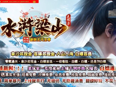3-302最新独家水浒迷失屠龙归来无限刀神器单职业传奇版本-第十二大陆-ESP插件-GOM引擎
