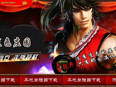 4-277最新独家再续经典蓝色庄园怀旧三职业传奇版本-嗜血淬炼-自动回收-带假人-ESP插件-GOM引擎