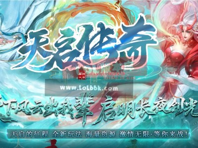 3-701最新独家天启传奇复古沉默攻速单职业传奇版本-彩色命格-装备收集-翎风引擎