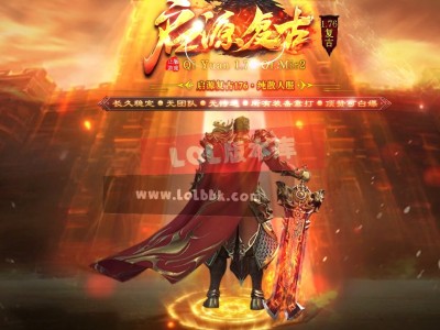 全网最新独家1.76启源复古小极品+3三职业传奇版本-攻5死神-运3记忆-商业开区-新GOM引擎
