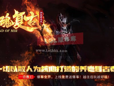 3-805最新独家傲魂复古专属迷失单职业传奇版本-第八大陆-自动回收-ESP插件-GOM引擎