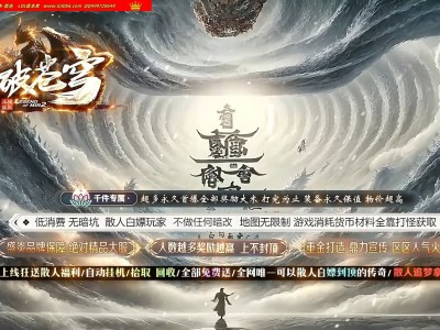 3-991最新独家剑破苍穹剧情专属神器单职业传奇版本-第八大陆-修为使者-魔戒大师-新GOM引擎