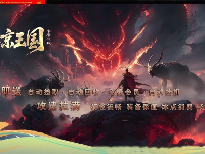 4-250最新独家维京王国专属沉默神器单职业传奇版本-第12大陆-动态雪城-狂暴战魂-翎风引擎