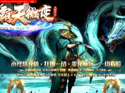 3-911最新独家新版龙霸天微变神器无限刀单职业传奇版本-第四大陆-自动回收-ESP插件-GOM引擎