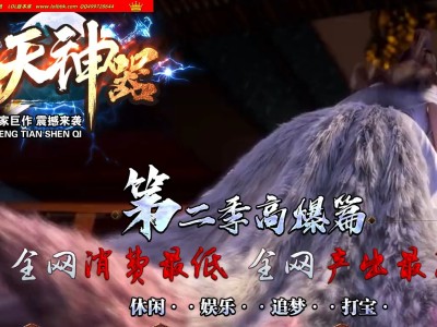 3-667最新独家圣天神器II高爆篇单职业传奇版本-暗黑王殿-星级鉴定-终极专属-ESP插件-GOM引擎