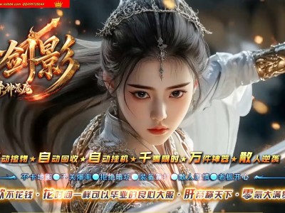 4-236最新独家龙吟剑影之杀神恶魔神器无限刀单职业传奇版本-第三大陆-带假人-ESP插件-GOM引擎
