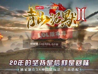 3-703最新独家青山沉默复古专属攻速单职业传奇版本-第五大陆-荣耀战旗-超凡入圣-翎风引擎