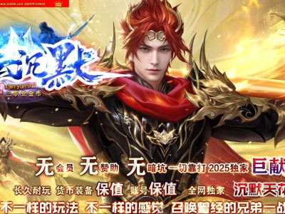 3-687最新独家燕云沉默公益复古养老金币三职业传奇版本-武林盟主-福利BOSS-ESP插件-GOM引擎