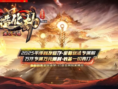 4-105最新独家造化劫剧情专属沉默神器单职业传奇版本-第九大陆-自动回收-天地劫阵-新GOM引擎