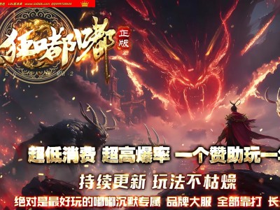 全网最新独家疯狂嘟嘟正版开区复古专属三职业传奇版本-第五大陆-自动回收-带假人-ESP插件-GOM引擎