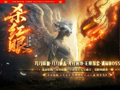 4-353最新独家杀红眼剧情专属神器无限刀单职业传奇版本-第21大陆-自动回收-智能假人-ESP插件-GOM引擎