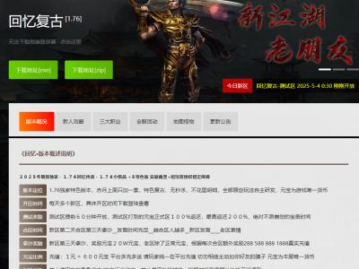全网最新独家1.76回忆复古时装版小极品+5三职业传奇版本-经典玩法-初始怀旧-新GOM引擎
