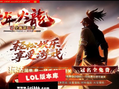 4-008最新独家千年火龍第三季正版微变单职业服务端-带假人-自动回收-带光柱-新GOM引擎