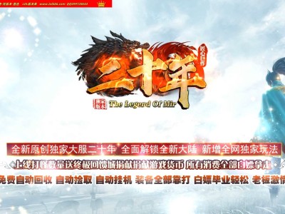 3-702最新独家二十年复古专属神器刀速单职业传奇版本-第九大陆-自动回收-ESP插件-GOM引擎