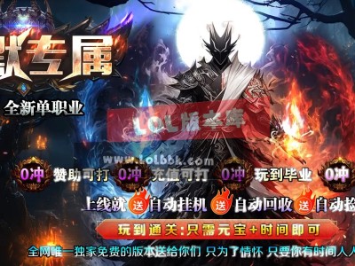 3-481最新独家沉默专属神器激情单职业传奇版本-第五大陆-器灵觉醒-ESP插件-GOM引擎
