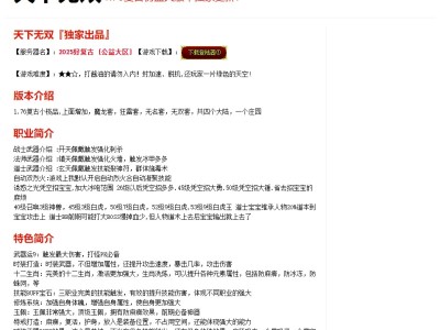 4-064精修-最新独家无双铭文复古三职业传奇版本-第四大陆-时装洗炼-武器血玉-装备合成-翎风引擎