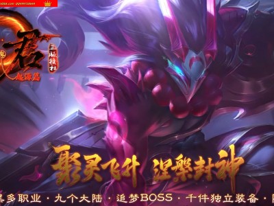 1-014精修-最新独家魔君·启源篇暗黑追梦专属神器多职业传奇版本-第九大陆-天赋修炼-翎风引擎