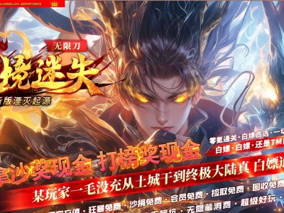 3-979最新独家新天境迷失无限刀神器单职业传奇版本-超多大陆-群切神器-ESP插件-GOM引擎