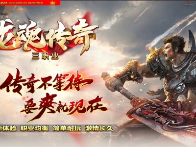 3-321最新独家1.80龙魂传奇公益攻速三职业传奇版本-装备收集-天魔大陆-传奇之路-新GOM引擎