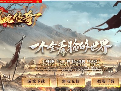 全网最新独家龙魂传奇追梦专属攻速神器单职业传奇版本-第三大陆-神装收录-翎风引擎