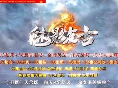 3-449最新独家1.76魅影复古三职业传奇版本-第三大陆-特色BUFF-苍灵塔-ESP插件-GOM引擎