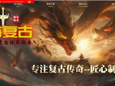 3-384最新独家1.76四海复古小极品+5三职业传奇版本-捐献大使-狂暴之力-ESP插件-GOM引擎