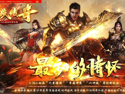 3-484最新独家1.76血战小极品元素专属六神戒单职业传奇版本-自动回收-自动拾取-翎风引擎