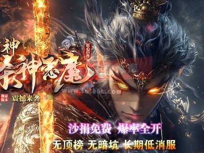 3-520最新独家诸神杀神恶魔神器无限刀单职业传奇版本-杀神大陆-天命之子-ESP插件-GOM引擎