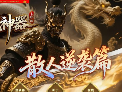 4-434最新独家斩风神器攻速无限刀单职业传奇版本-第四大陆-自动回收-带假人-ESP插件-GOM引擎