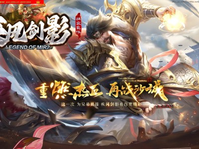 全网最新独家疾风剑影专属神器单职业传奇版本-第五大陆-魂环系统-装备强化-带假人光柱-新GOM引擎