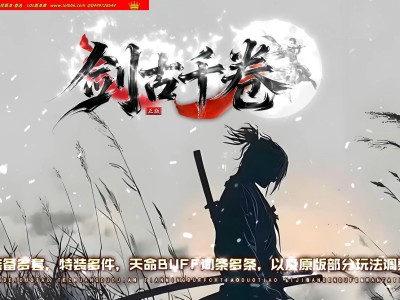 4-172最新剑古千卷复古专属神器单职业传奇版本-第五大陆-自动回收-天命词条-吞噬系统-翎风引擎