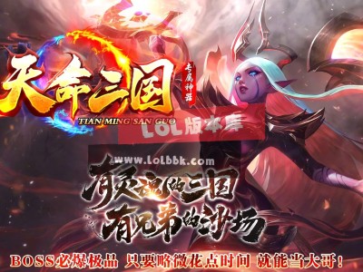 全网最新独家天命三国20季高爆专属神器单职业传奇版本-第十五大陆-BUFF玩法-ESP插件-GOM引擎