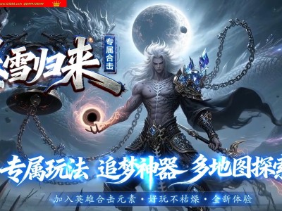 4-223最新独家暴雪合击专属神器三职业传奇版本-第四大陆-自动回收-天下第一-至尊宝物-翎风引擎
