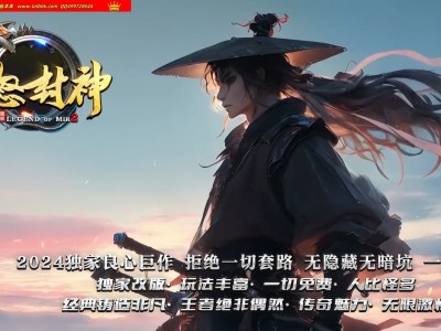 3-088最新独家神怒封神神器无限刀单职业传奇版本-第五大陆-高清素材-ESP插件-GOM引擎