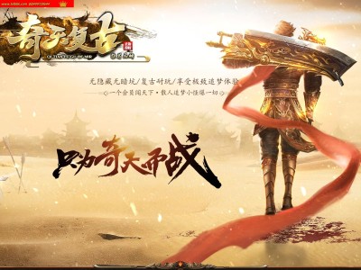 4-148最新独家1.80奇天复古正版开区三职业传奇版本-自动回收-奇天庄园-智能假人-ESP插件-GOM引擎