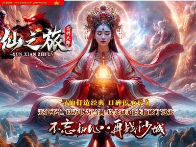 3-837最新独家寻仙之旅独创剧情专属神器单职业传奇版本-第四大陆-妖兽图录-ESP插件-GOM引擎