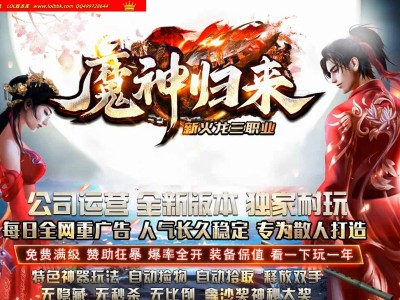 3-751最新独家魔神归来新火龙三职业传奇版本-第二大陆-自动回收-盘古祭坛-新GOM引擎
