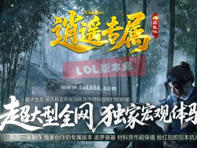 3-577最新独家逍遥专属沉默神器单职业传奇版本-狂暴之地-切割提升-ESP插件-GOM引擎