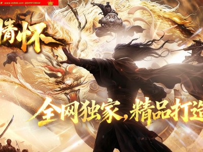 4-424最新独家梦游三下沉默情怀复古专属单职业传奇版本-第六大陆-武学密宗-兵谱百晓生-词条四象-翎风引擎