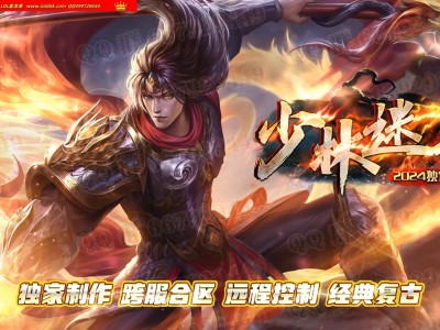 3-340最新独家少林迷失神器单职业传奇版本-渡劫大师-专属秘籍-少林密室-ESP插件-GOM引擎
