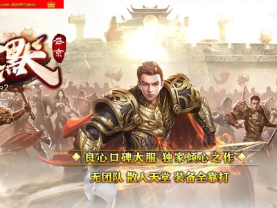 4-303最新独家盛京原始沉默复古耐玩三职业传奇版本-蚂蚁洞穴-神秘庄园-自动拾取-翎风引擎