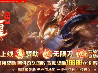 3-621最新独家九龍终极觉醒专属神器单职业传奇版本-第十五大陆-去水印开区版-新GOM引擎