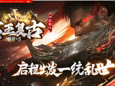 4-179最新独家1.76君王复古小极品+5三职业传奇版本-天赋系统-爆率转盘-四级技能-ESP插件-GOM引擎