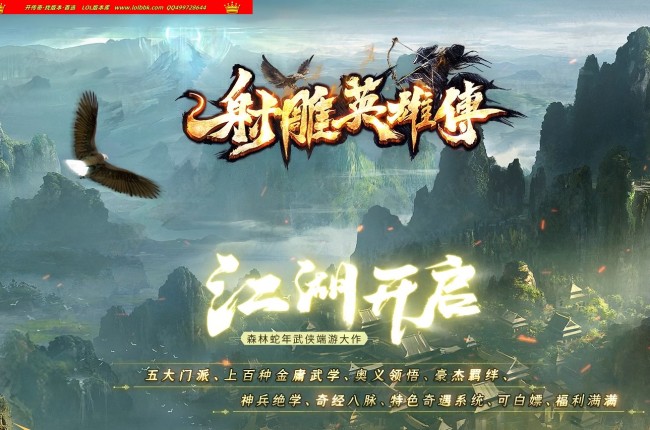 3-994最新独家新射雕传武侠剧情专属神器单职业传奇版本-第五大陆-门派修炼-翎风引擎