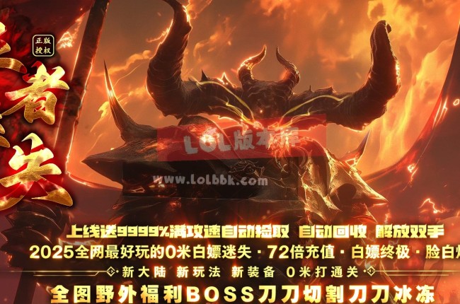 3-803最新独家王者迷失专属超变无限刀单职业传奇版本-第18大陆-混沌世界-ESP插件-GOM引擎